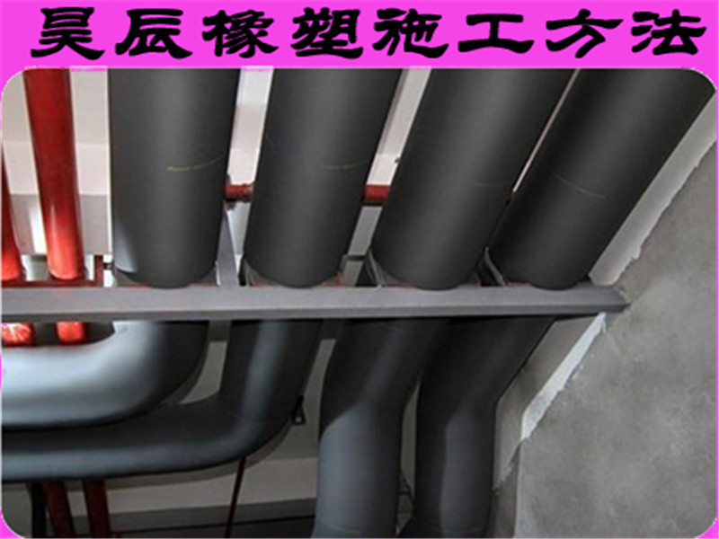 橡塑保温板使用的温度